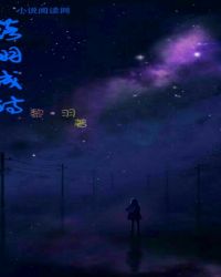 落羽成诗
