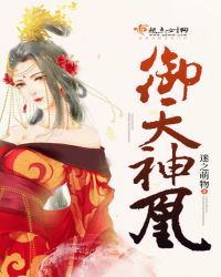 御天神凰