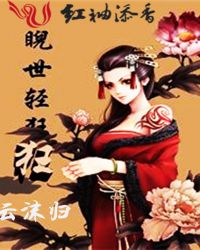 睨世轻狂
