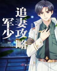 军少追妻攻略