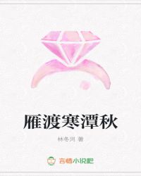 雁渡寒潭秋