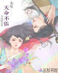 无妄——天命不佑