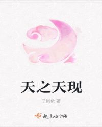 天之天现