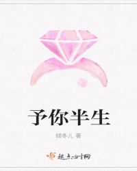 予你半生