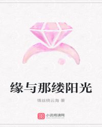 缘与那缕阳光