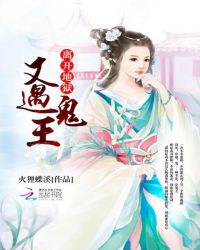 离开地狱又遇鬼王