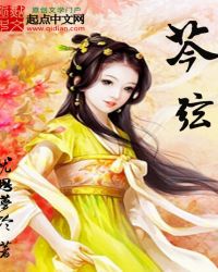 芩弦