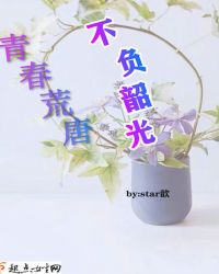 青春荒唐，不负韶光