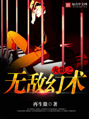 火影之无敌幻术