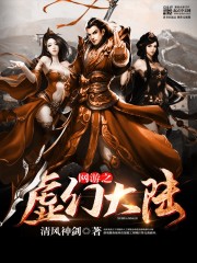 网游之虚幻大陆