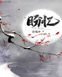 盼忆