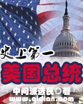 史上第一美国总统