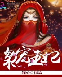 枭宠王妃