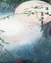 薄语复薄言
