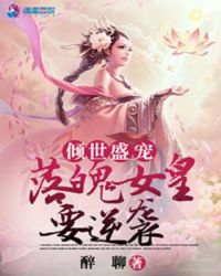倾世盛宠：落魄皇女要逆袭