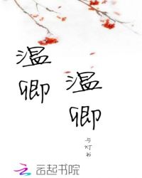 温卿温卿