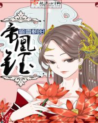 帝凰珏