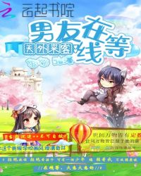 天外来客：男友在线等