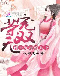 荣宠无双：神王妃毒霸天下