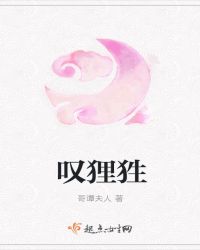 叹狸狌