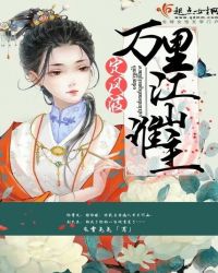 定风波，万里江山谁主