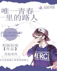 唯一青春里的路人