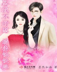 总裁不好惹，娇妻快快跑