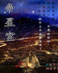 帝星宫