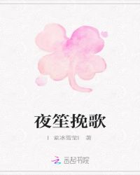 夜笙挽歌