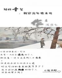 易烊千玺：彼岸流年歌未央