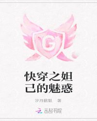 快穿之妲己的魅惑