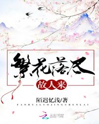 繁花落尽故人来