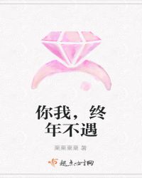 你我，终年不遇