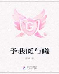 予我暖与曦