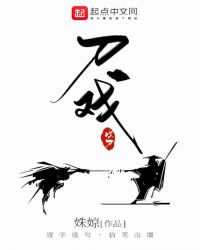 刀戏