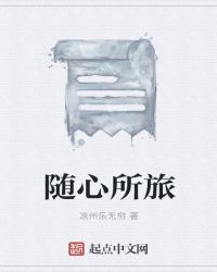 随心所旅