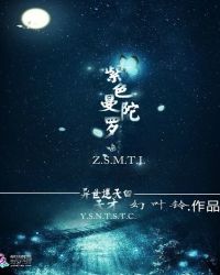 紫色曼陀罗：四大异世女战神