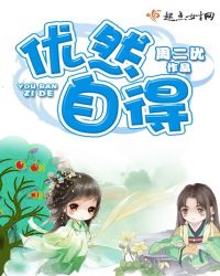 优然自得
