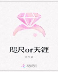 咫尺or天涯