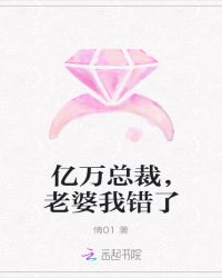 亿万总裁，老婆我错了