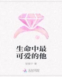 生命中最可爱的他