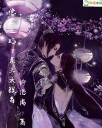 绝世王妃：秦王太狠毒