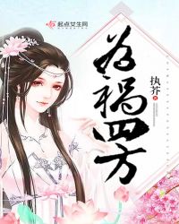 为祸四方