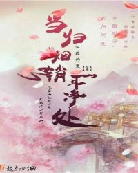 无为蜀中仙