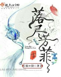 落尽芳菲雪