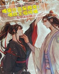 腹黑女丞是娘亲：摄政王很纯情