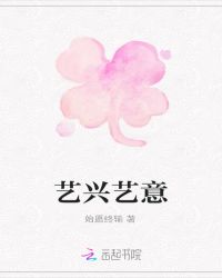 艺兴艺意