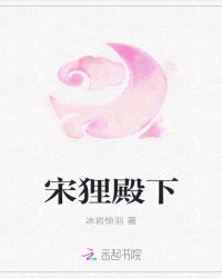 宋狸殿下