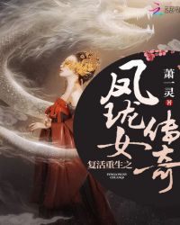 复活重生之凤珑女传奇