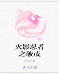 火影忍者之破戒